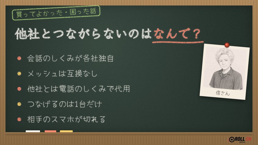 インカムが他社とつながらないのはなんで？メーカー独自のしくみ