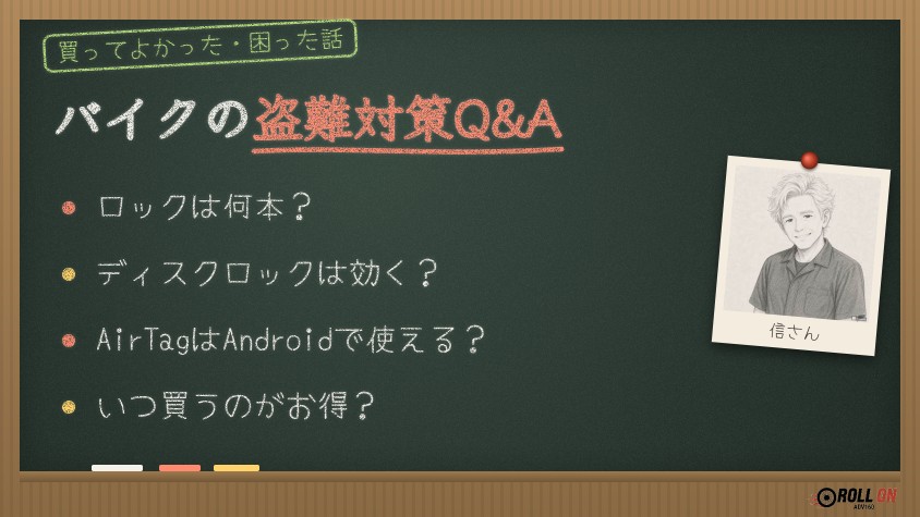 バイクの盗難対策Q&A