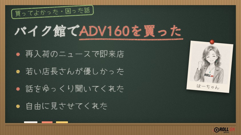 バイク館でADV160を買った体験 港北ニュータウン店の若い店長さん
