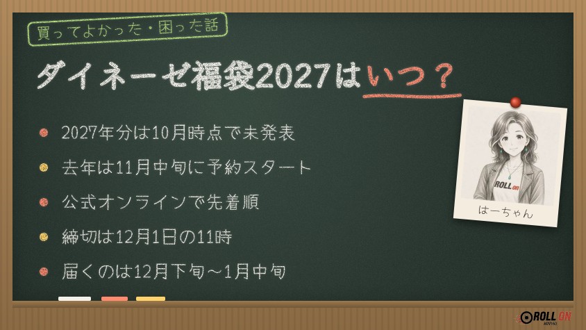 ダイネーゼ福袋2027はいつ?去年は11月中旬に公式オンラインで予約開始・12月1日締切