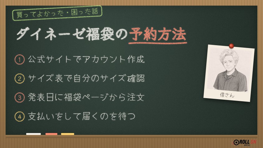 ダイネーゼ福袋の予約方法 4つの手順