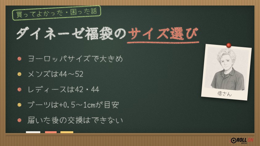 ダイネーゼ福袋のサイズ選び ヨーロッパサイズ・ブーツは0.5〜1cm大きめ