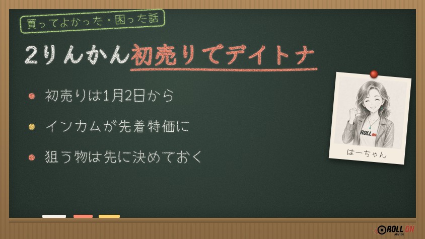 2りんかんの初売りでデイトナ製品を狙う