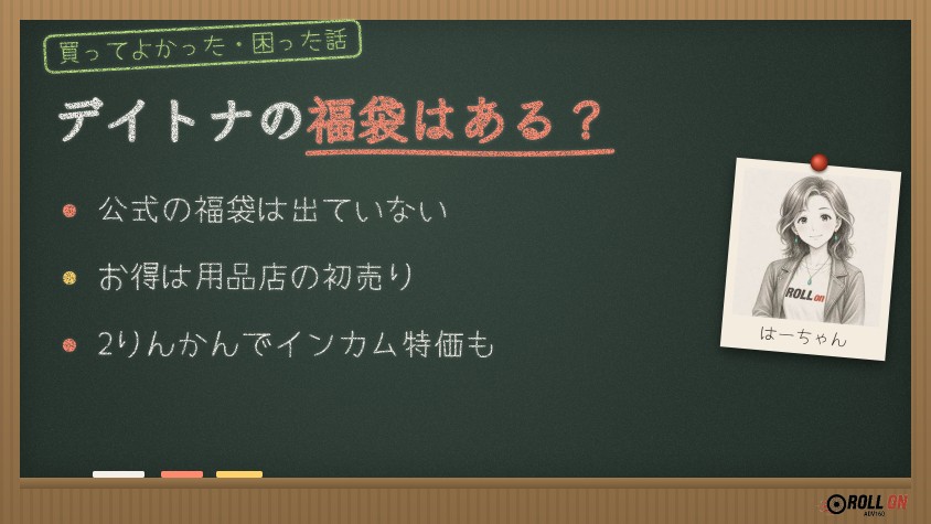 デイトナの福袋はある？公式の福袋はなく用品店の初売りがお得