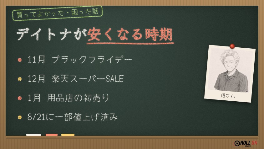 デイトナが安くなる時期 ブラックフライデー・楽天・初売り
