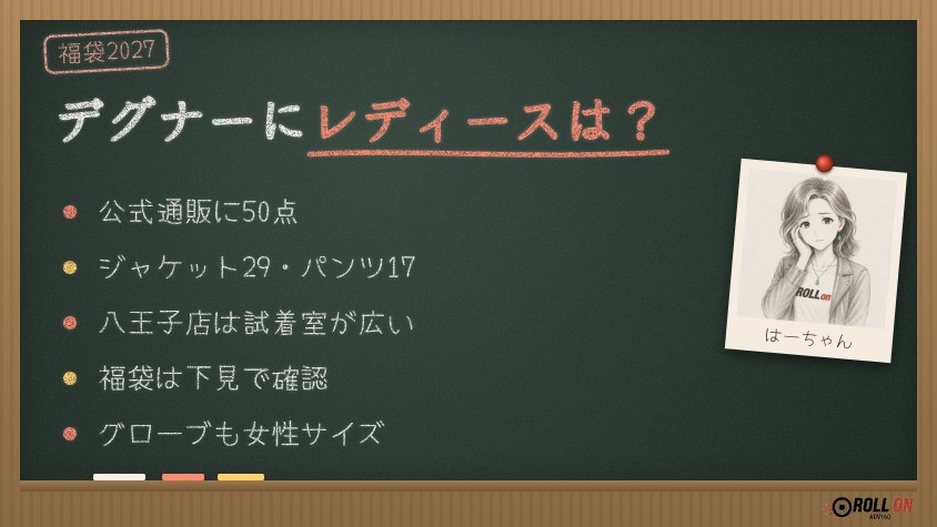 デグナーにレディースはある？公式通販にレディース50点