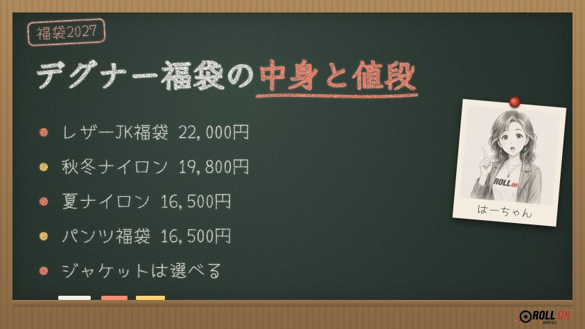 デグナー福袋2026の中身と値段 4種類16,500円から22,000円