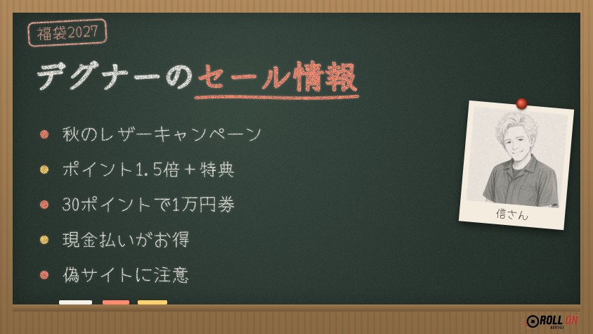 デグナーのセールとキャンペーン 直営店ポイント1.5倍