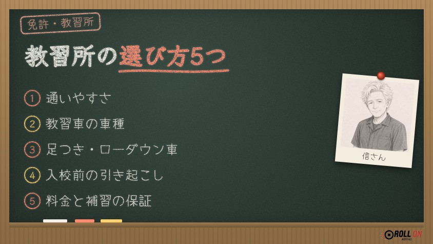 バイク教習所の選び方5つのポイント