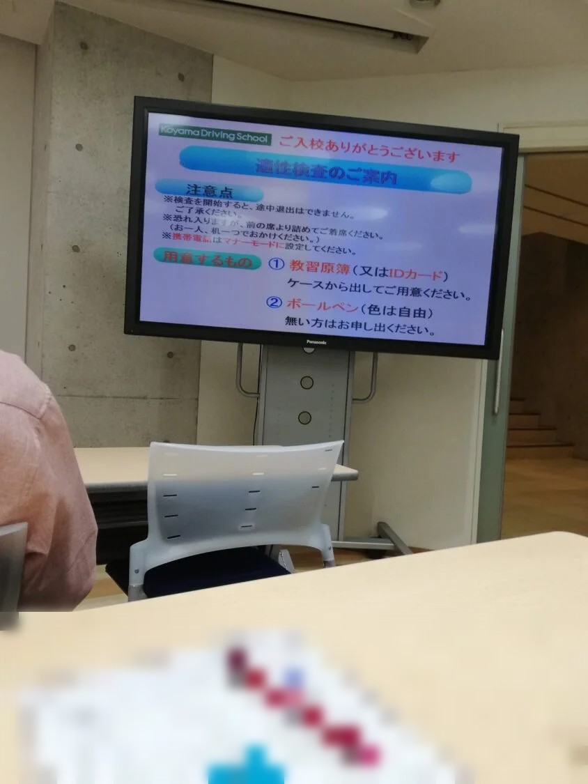 バイク教習所の学科教室 入校のご案内のモニター