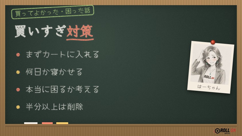 ネット通販の買いすぎ対策 カートに入れて寝かせる（黒板イラスト）