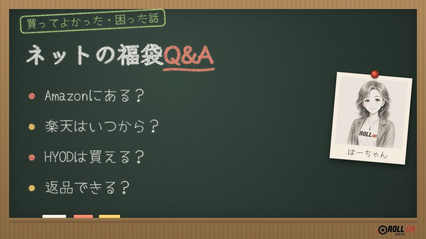 楽天・Amazonのバイク福袋Q&A（黒板イラスト）