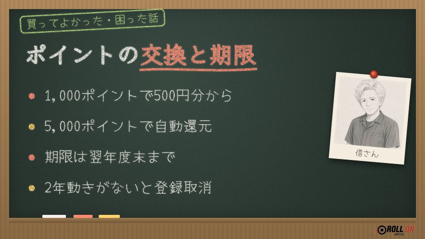 ETCマイレージのポイント交換・自動還元・有効期限