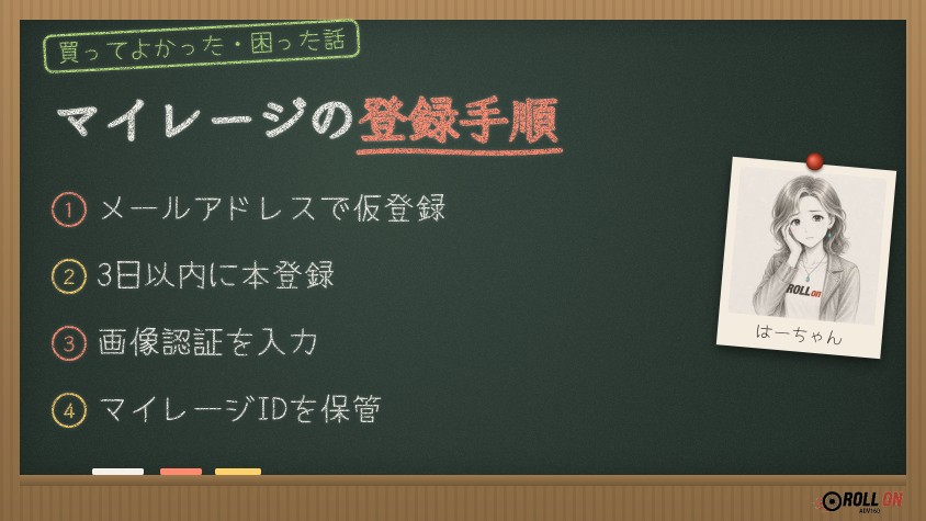 ETCマイレージサービスの登録手順4ステップ