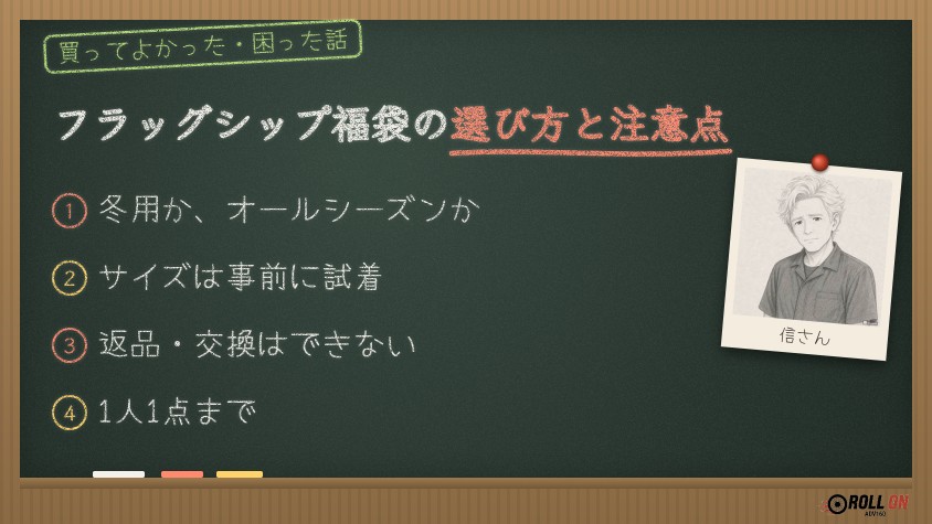 フラッグシップ福袋の選び方と注意点 公式と2りんかんの比較