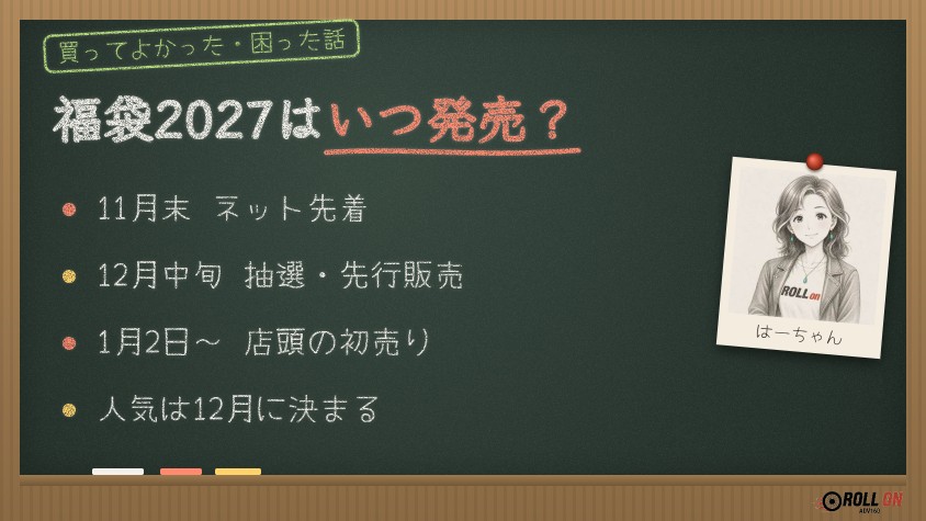 バイク用品の福袋2027はいつ発売？（黒板イラスト）