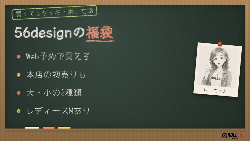 56designの福袋 レディースサイズあり（黒板イラスト）