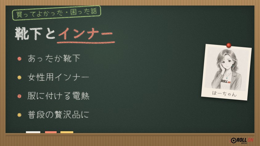 バイクで使える靴下とインナーの返礼品(黒板イラスト)