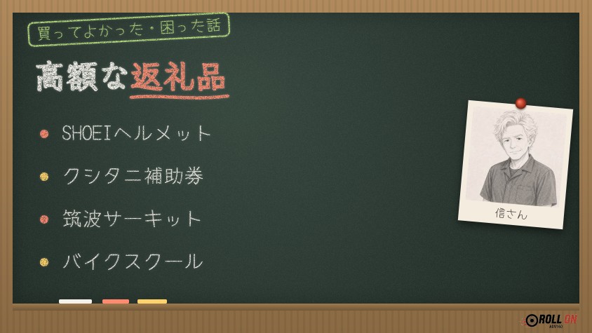 SHOEI・クシタニ・サーキットの返礼品(黒板イラスト)