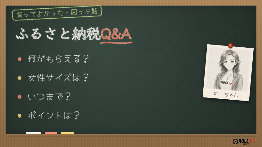 バイク用品のふるさと納税Q&A(黒板イラスト)