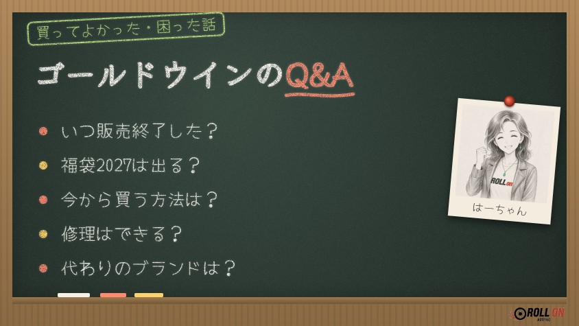 ゴールドウインのバイクウェアのQ&A