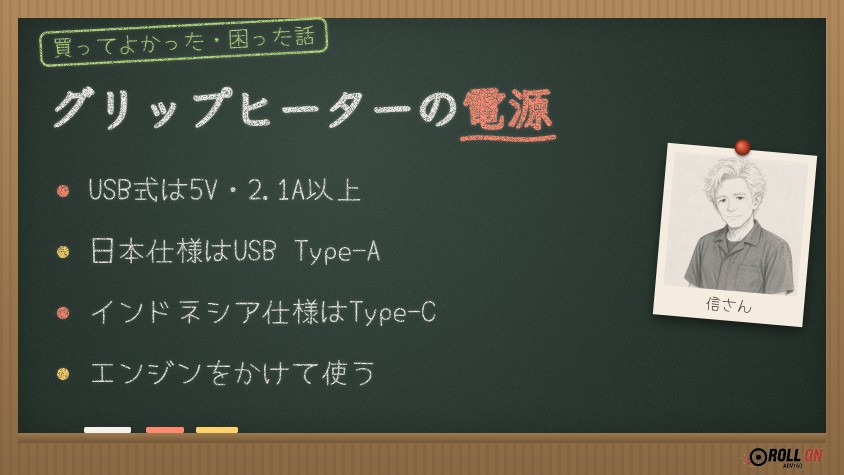 グリップヒーターの電源 ADV160のUSBソケット