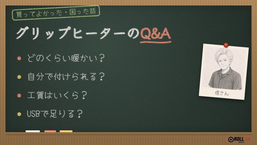 グリップヒーターのQ&A