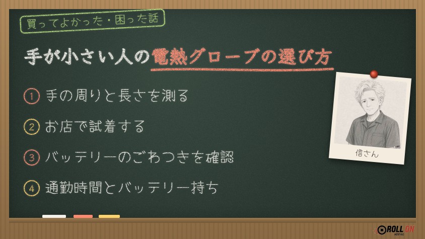 手が小さい人の電熱グローブの選び方 サイズの測り方と試着