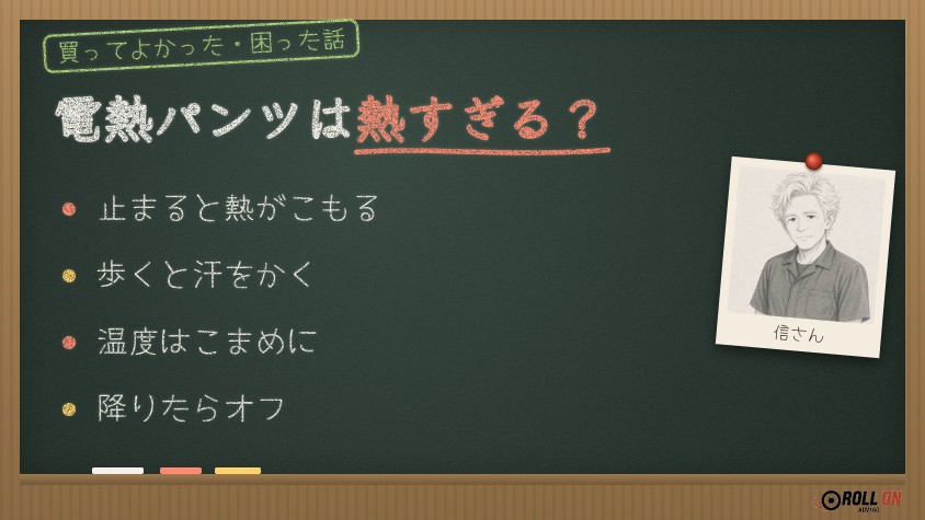 電熱パンツは熱すぎる？温度調節