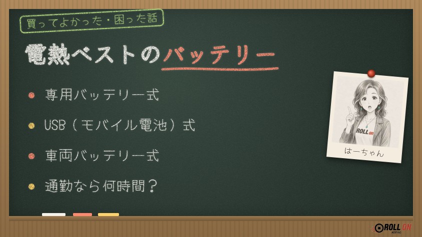 電熱ベストのバッテリーは何時間もつ