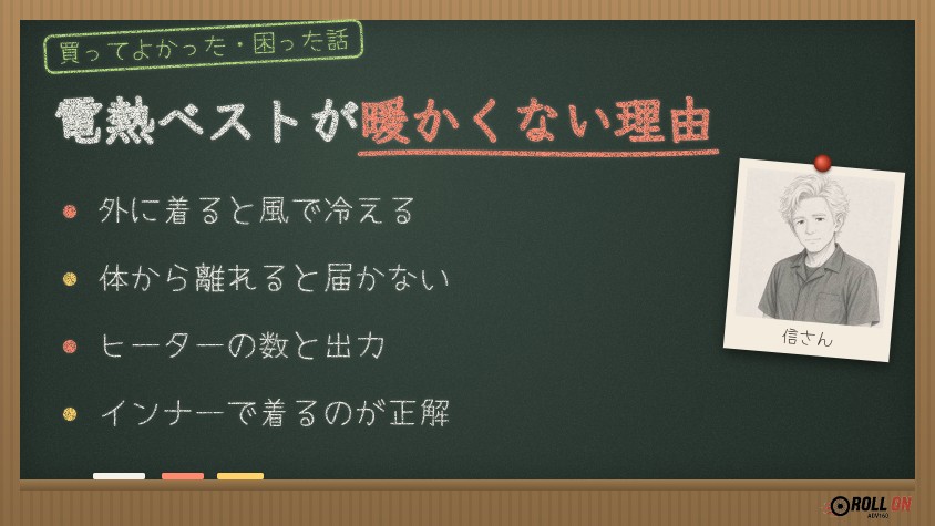 電熱ベストが暖かくない理由 外に着ると効かない
