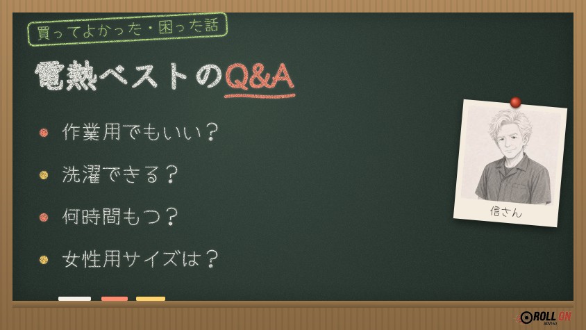 バイク用電熱ベストのQ&A