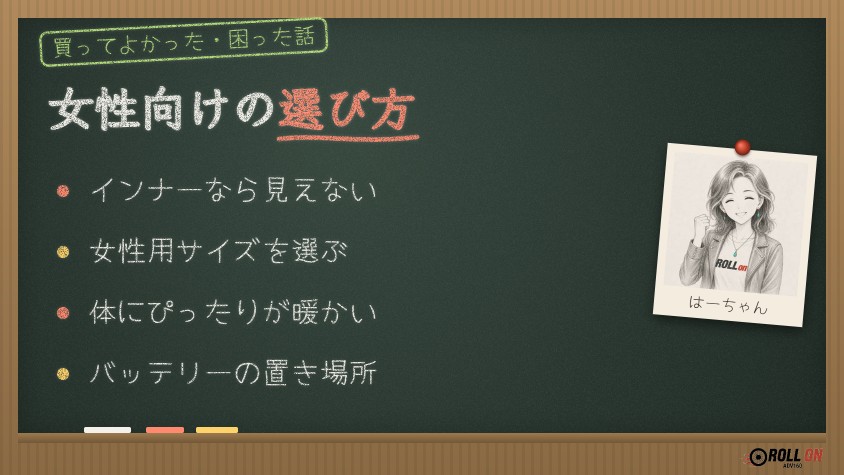 女性向け電熱ベストの選び方 重さと見た目