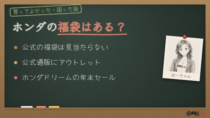 ホンダ ライディングギアの福袋はある？