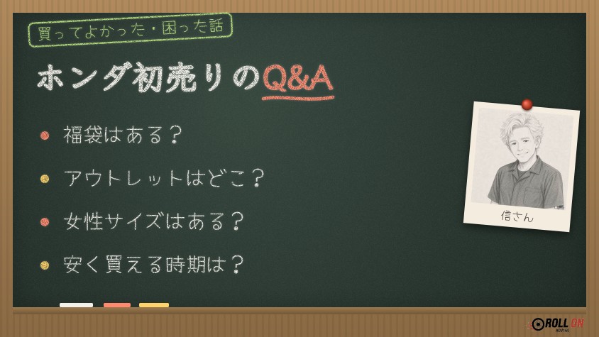 ホンダ ライディングギア初売りのQ&A