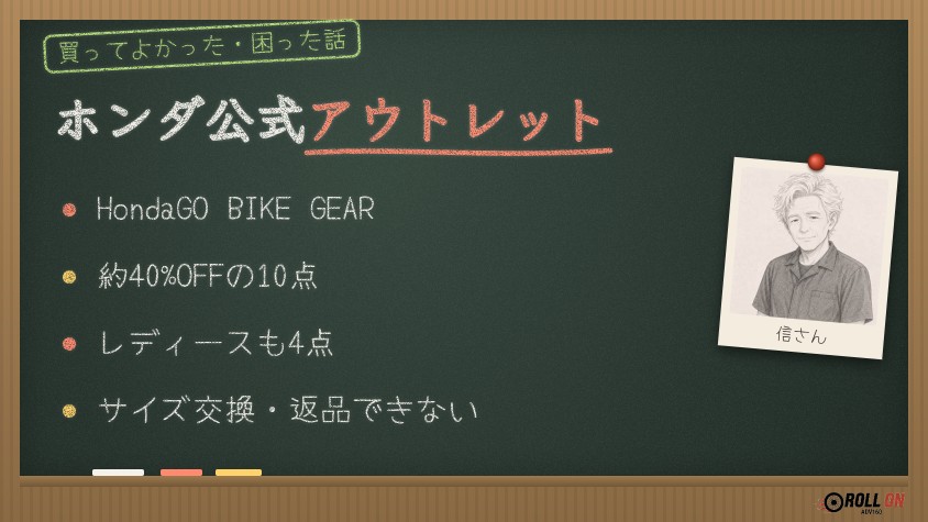 ホンダ公式アウトレット HondaGO BIKE GEARで約40%OFF