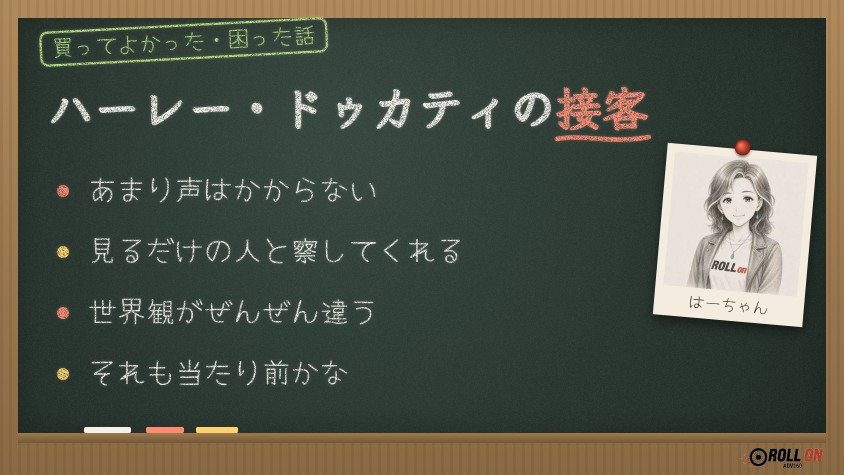 ハーレー・ドゥカティのディーラーの接客 見るだけの見学