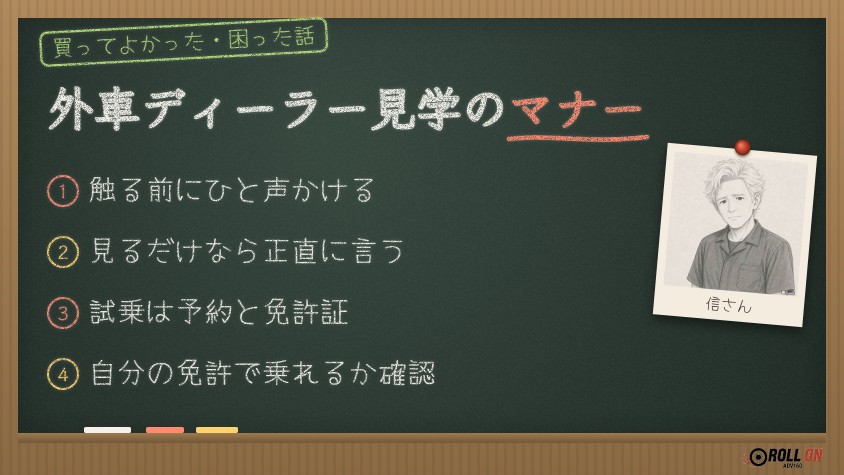 外車ディーラー見学のマナー 4つのポイント