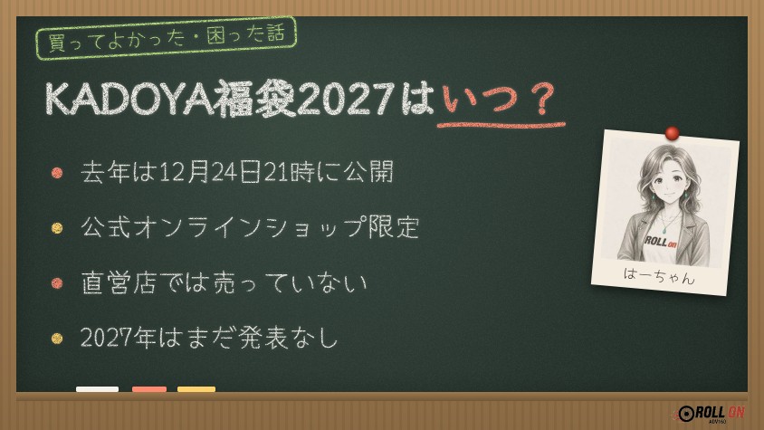 KADOYA福袋2027はいつ？去年は12月24日21時に公式オンラインショップ限定で公開
