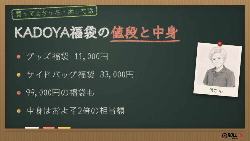KADOYA福袋の値段と中身 11,000円・33,000円・99,000円