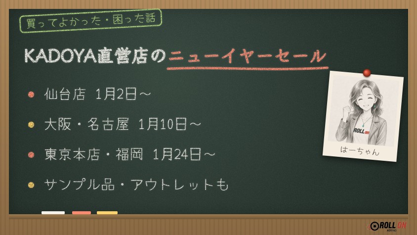 KADOYA直営店のニューイヤーセール 仙台・大阪・名古屋・東京本店・福岡