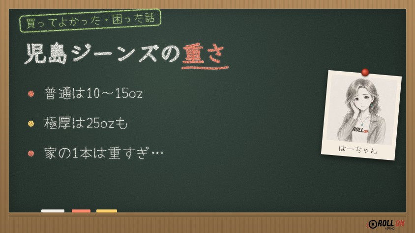 児島ジーンズの重さ｜極厚25ozはどれくらい？（黒板風の見出し画像）