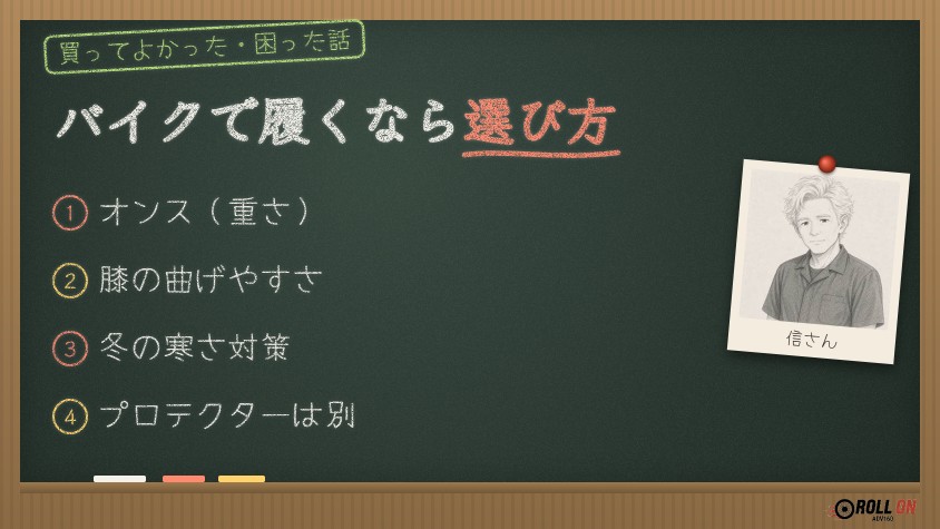 バイクで履くジーンズの選び方のポイント（黒板風の見出し画像）