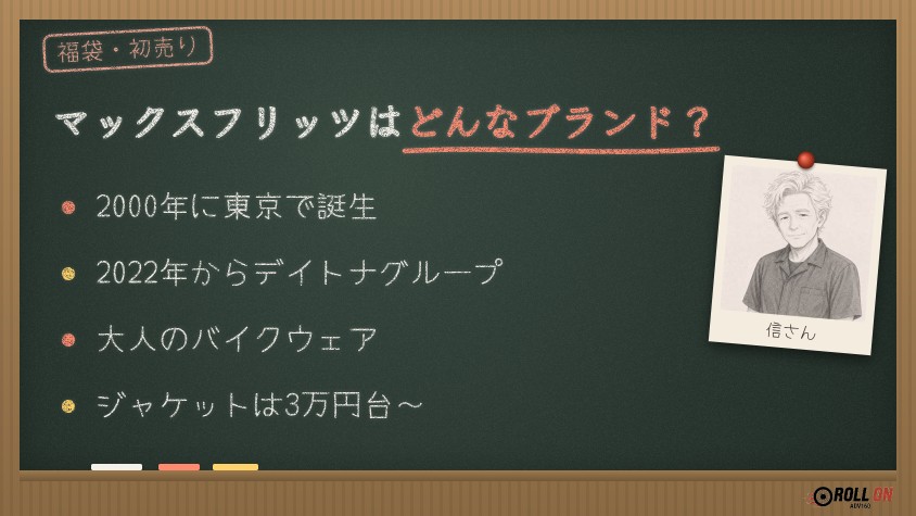 マックスフリッツはどんなブランド 値段と店舗