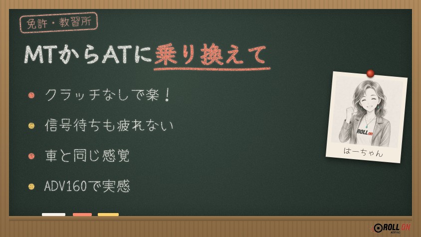 MT免許からATのADV160に乗り換えた感想