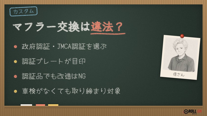 ADV160のマフラー交換は違法？政府認証とJMCAの確認（黒板イラスト）