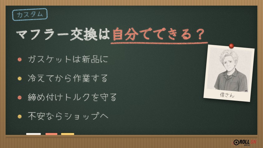 ADV160のマフラー交換は自分でできる？（黒板イラスト）