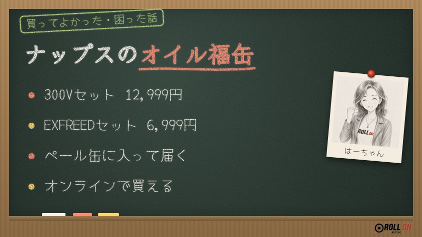 ナップスのMOTULオイル福缶 300VセットとEXFREEDセット