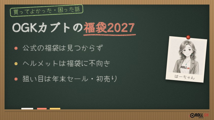 OGKカブトの福袋2027はあるかのまとめ