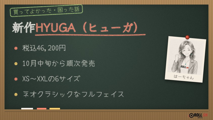 OGKカブト新作HYUGAの特徴と値段